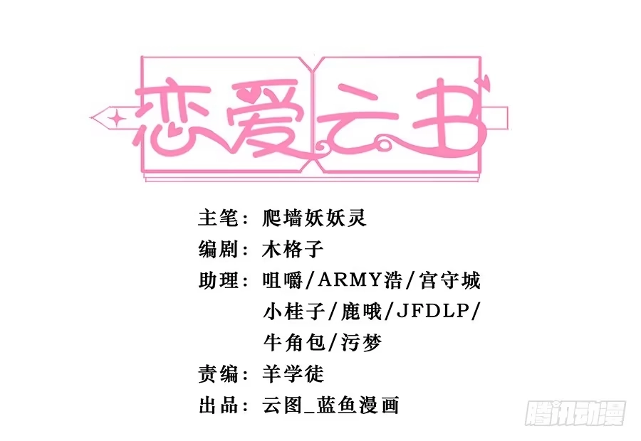 《恋爱云书》033心猿意马 第2页