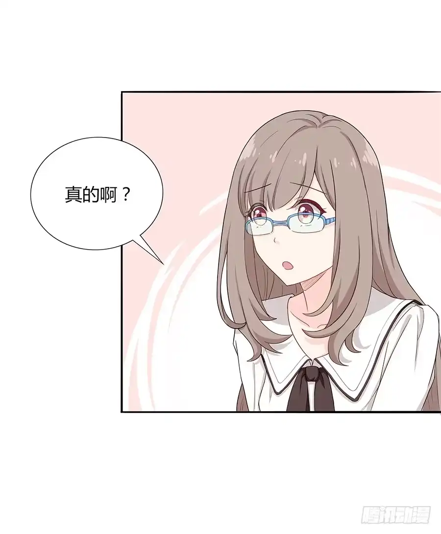《恋爱云书》033心猿意马 第14页