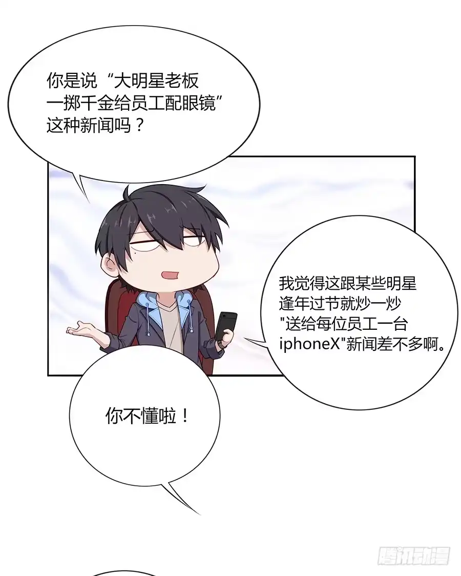《恋爱云书》033心猿意马 第8页