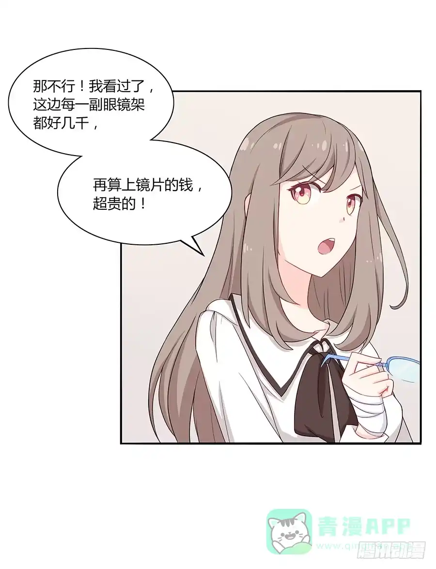 《恋爱云书》033心猿意马 第6页