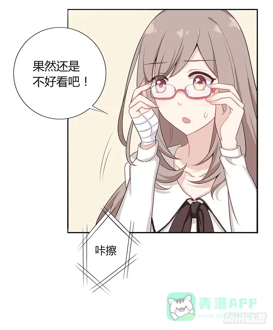 《恋爱云书》033心猿意马 第31页