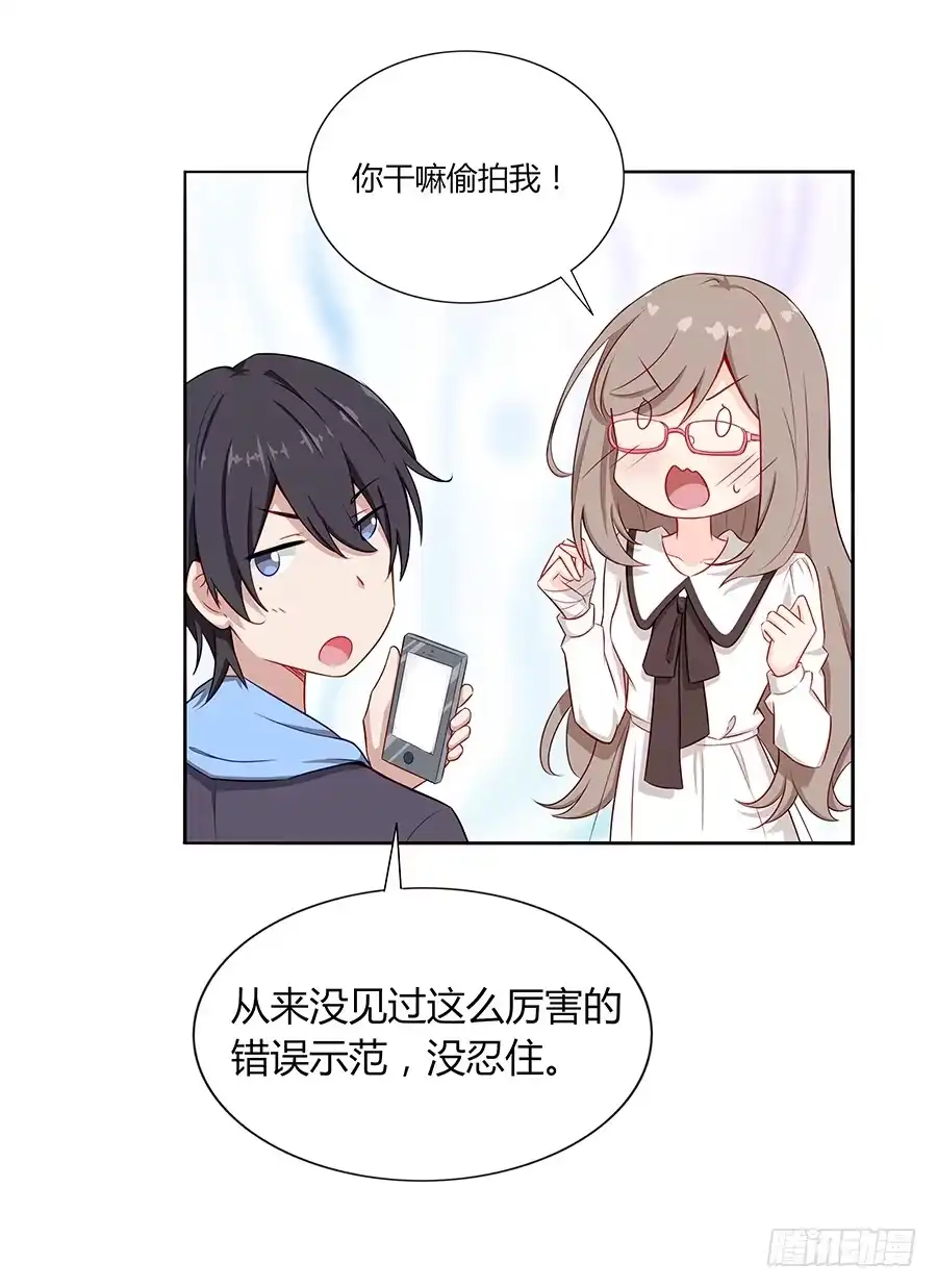 《恋爱云书》033心猿意马 第54页