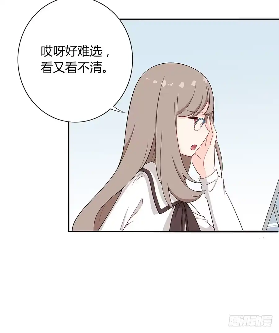 《恋爱云书》033心猿意马 第9页