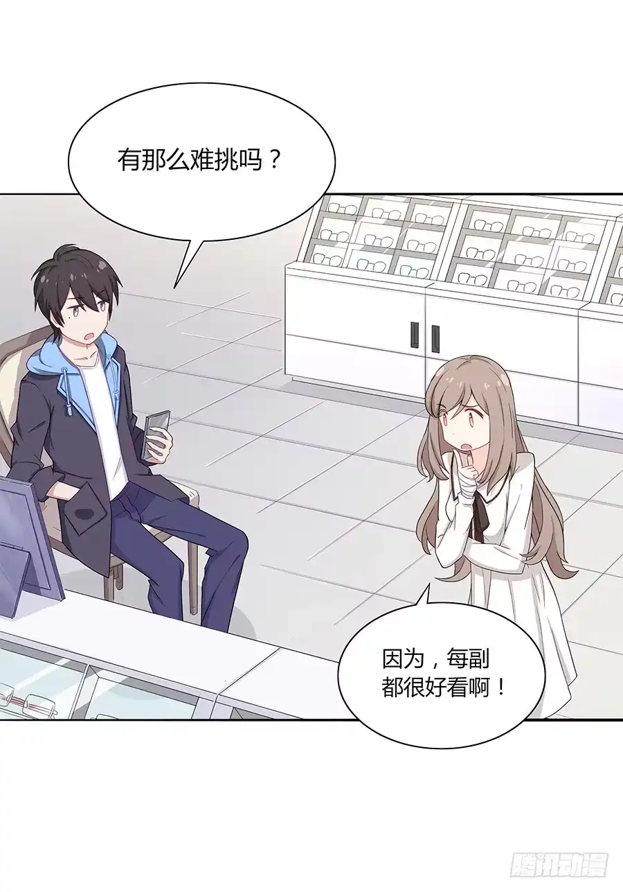 《恋爱云书》033心猿意马 第4页
