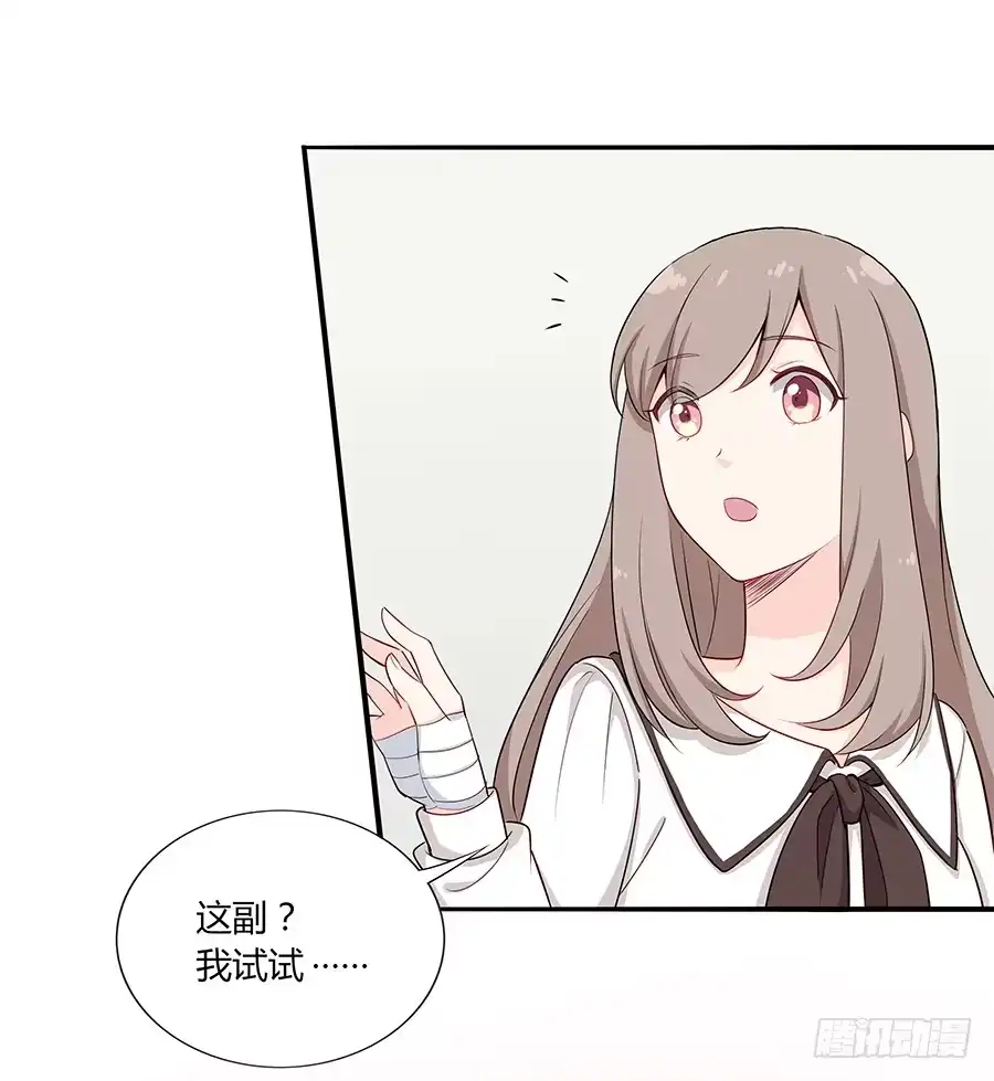 《恋爱云书》033心猿意马 第23页