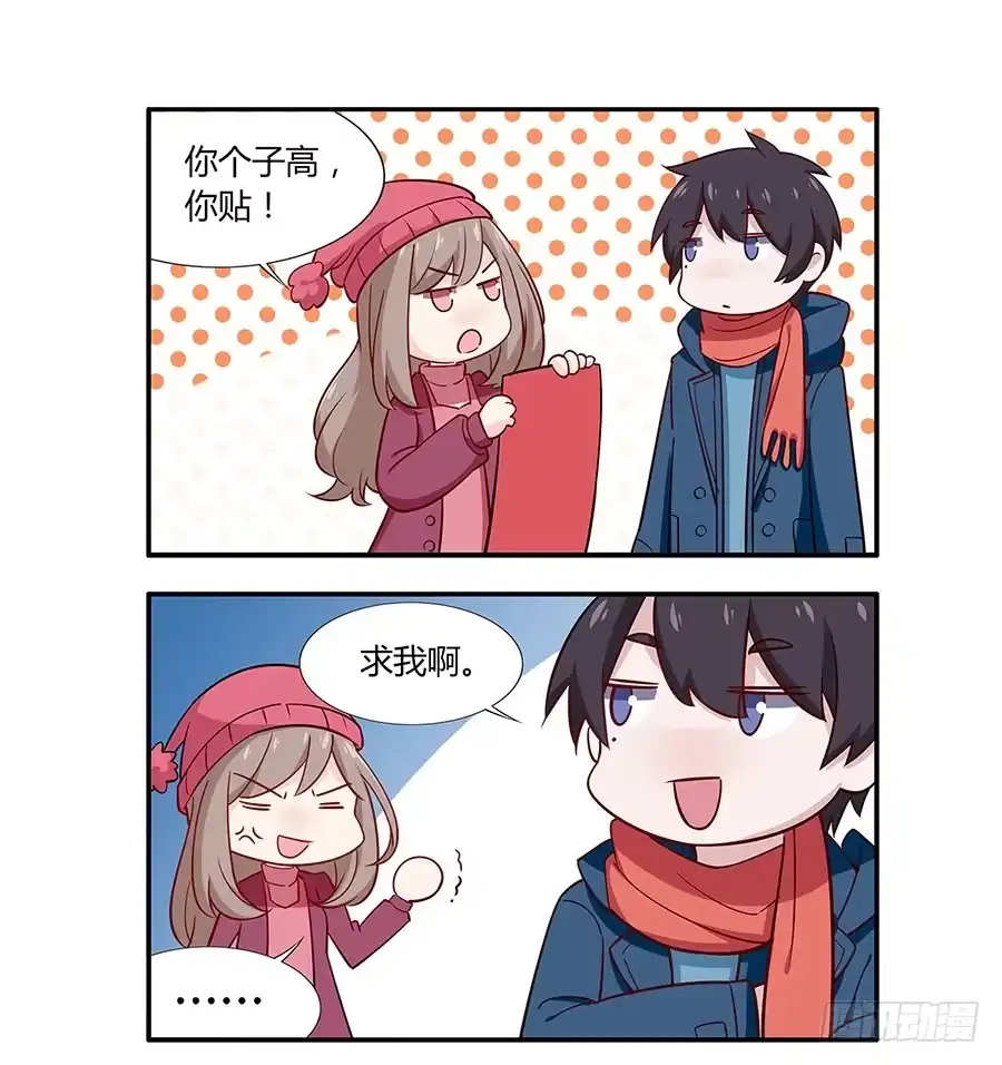《恋爱云书》新年小剧场 第8页