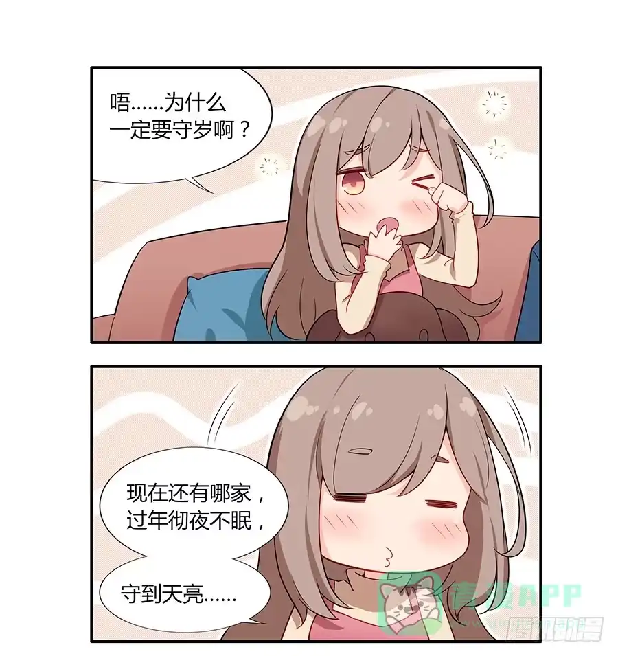 《恋爱云书》新年小剧场 第11页