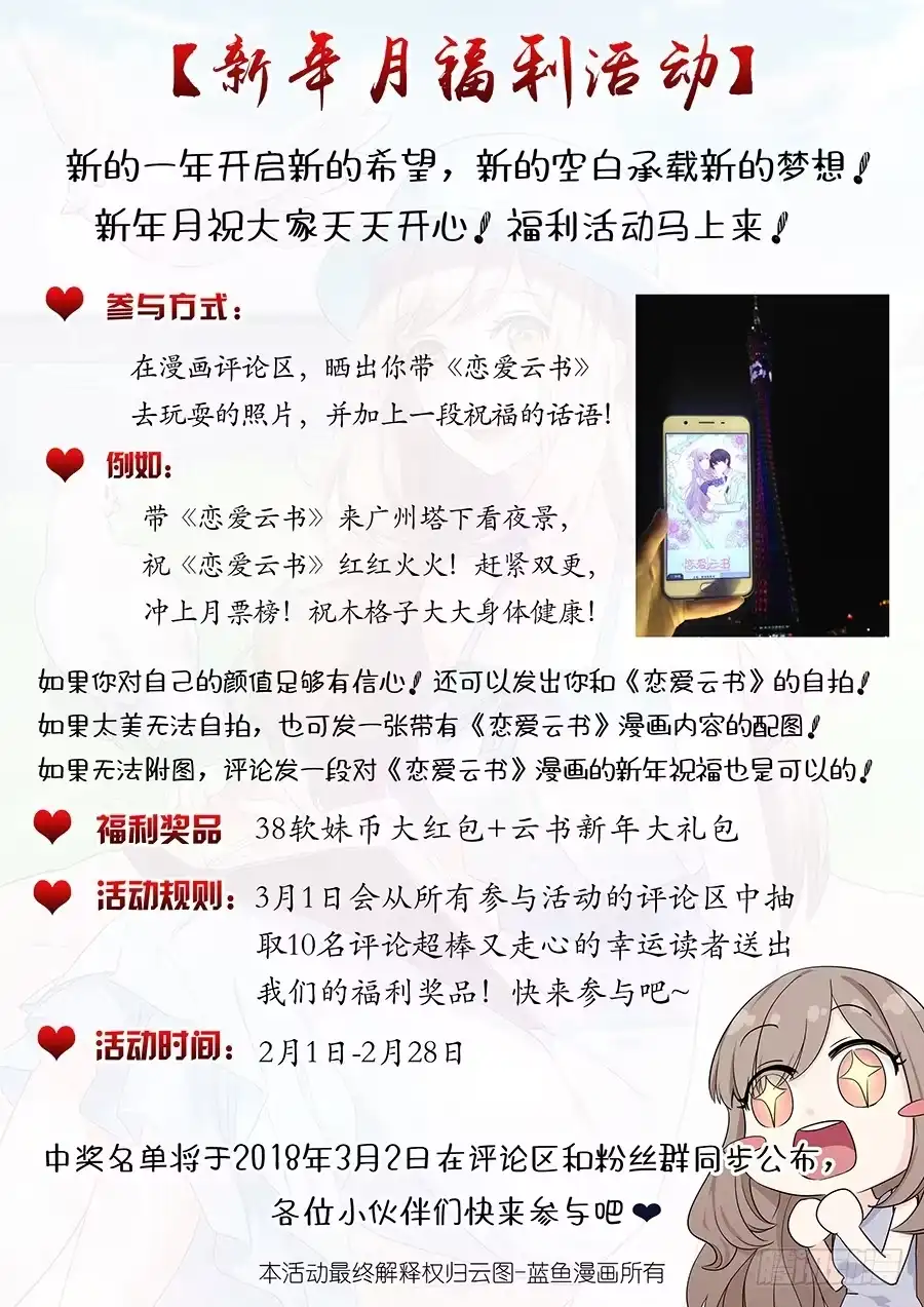 《恋爱云书》新年小剧场 第4页
