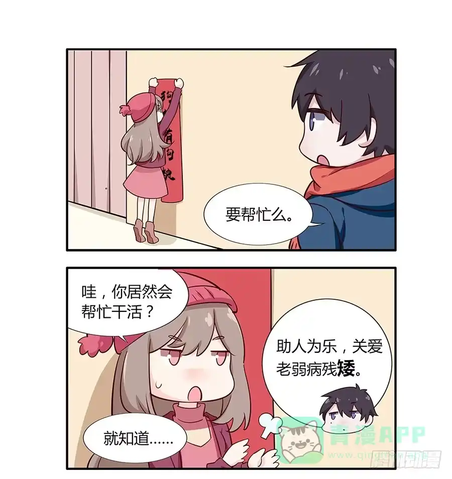 《恋爱云书》新年小剧场 第6页