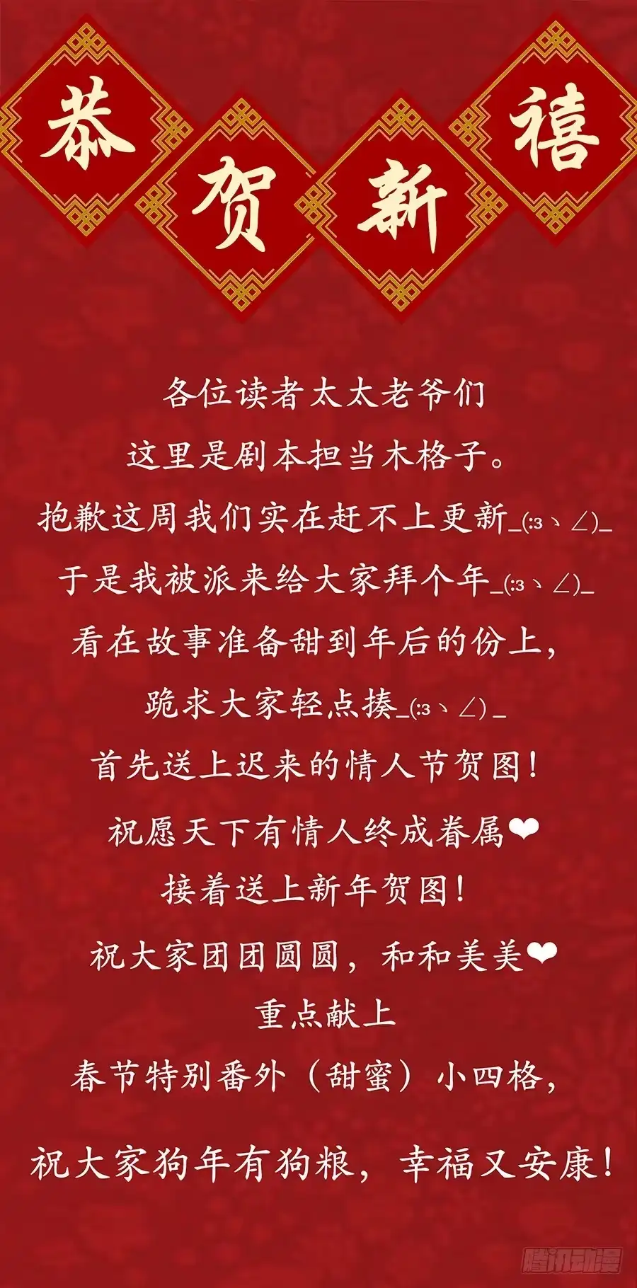 《恋爱云书》新年小剧场 第3页