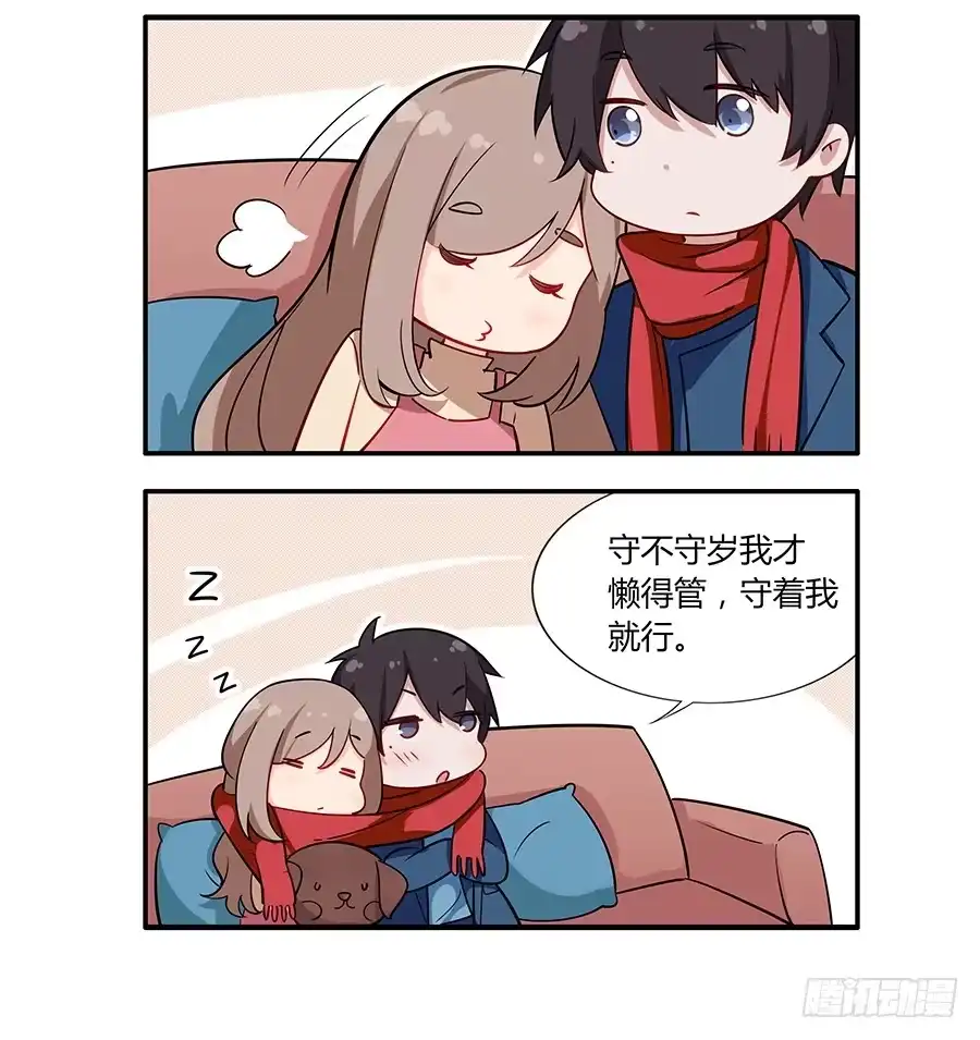 《恋爱云书》新年小剧场 第12页