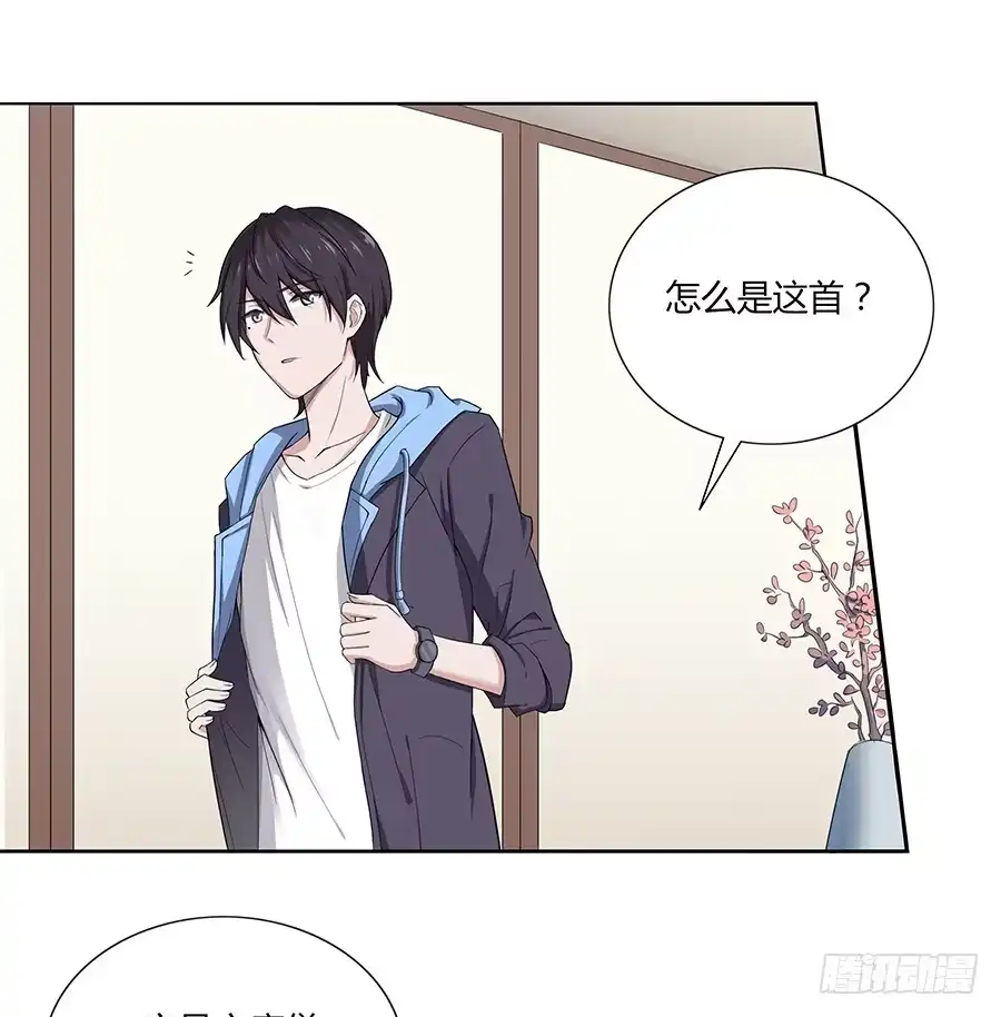 《恋爱云书》034eyes on me 第28页
