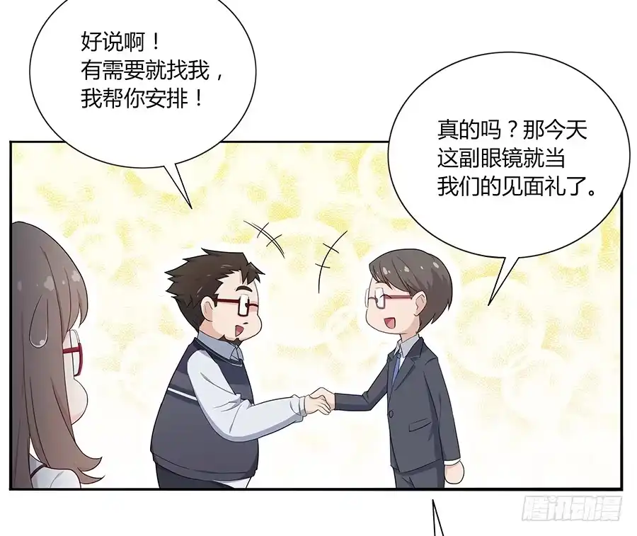 《恋爱云书》034eyes on me 第10页