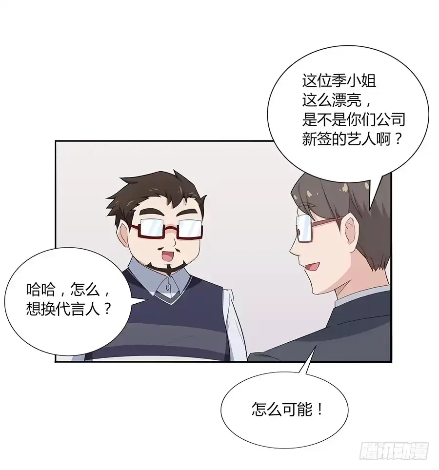 《恋爱云书》034eyes on me 第8页