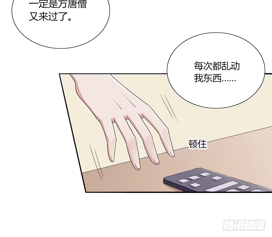 《恋爱云书》034eyes on me 第29页