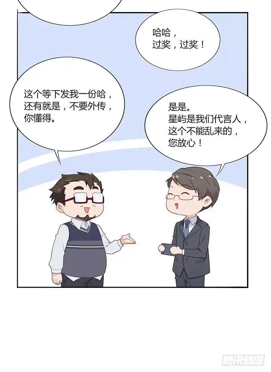 《恋爱云书》034eyes on me 第19页