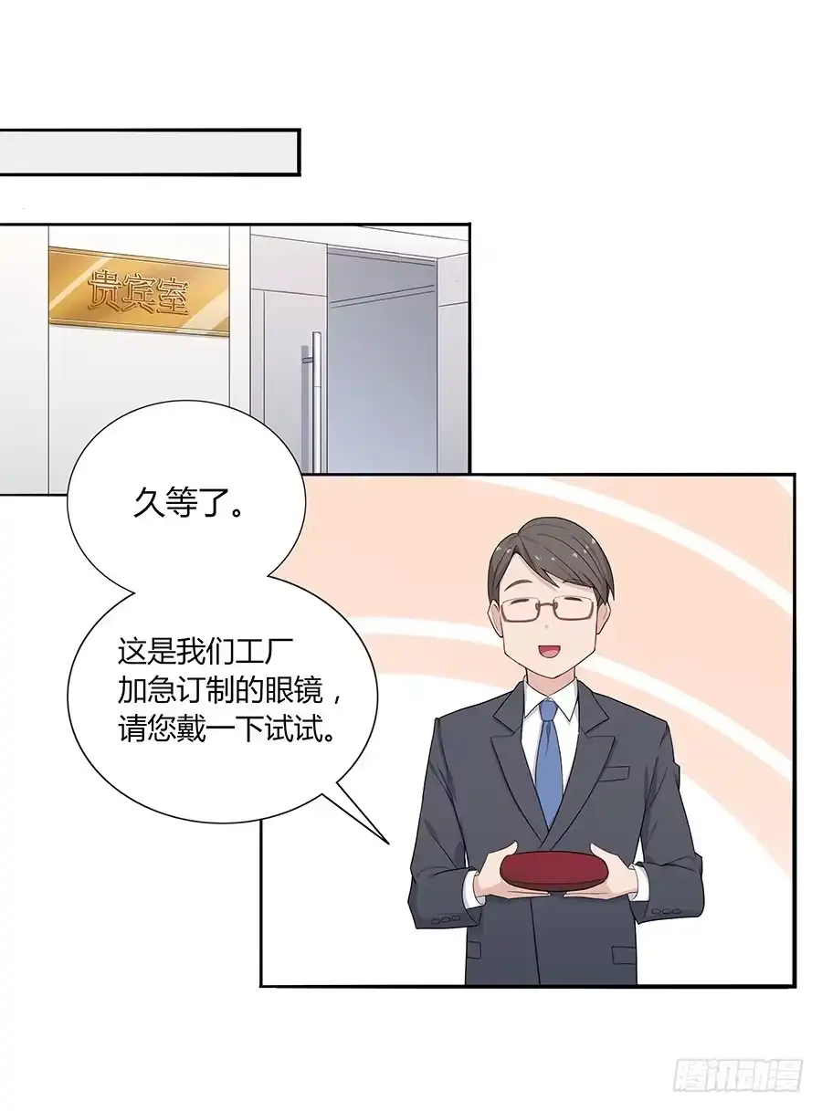 《恋爱云书》034eyes on me 第3页
