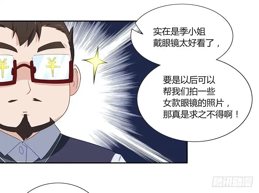 《恋爱云书》034eyes on me 第9页