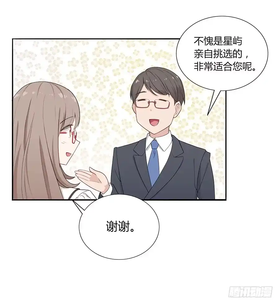 《恋爱云书》034eyes on me 第7页