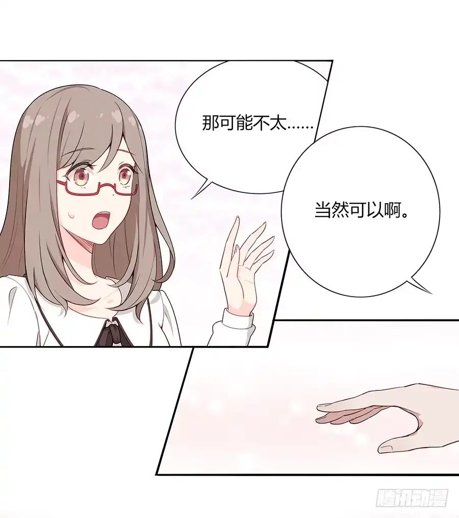 《恋爱云书》034eyes on me 第13页