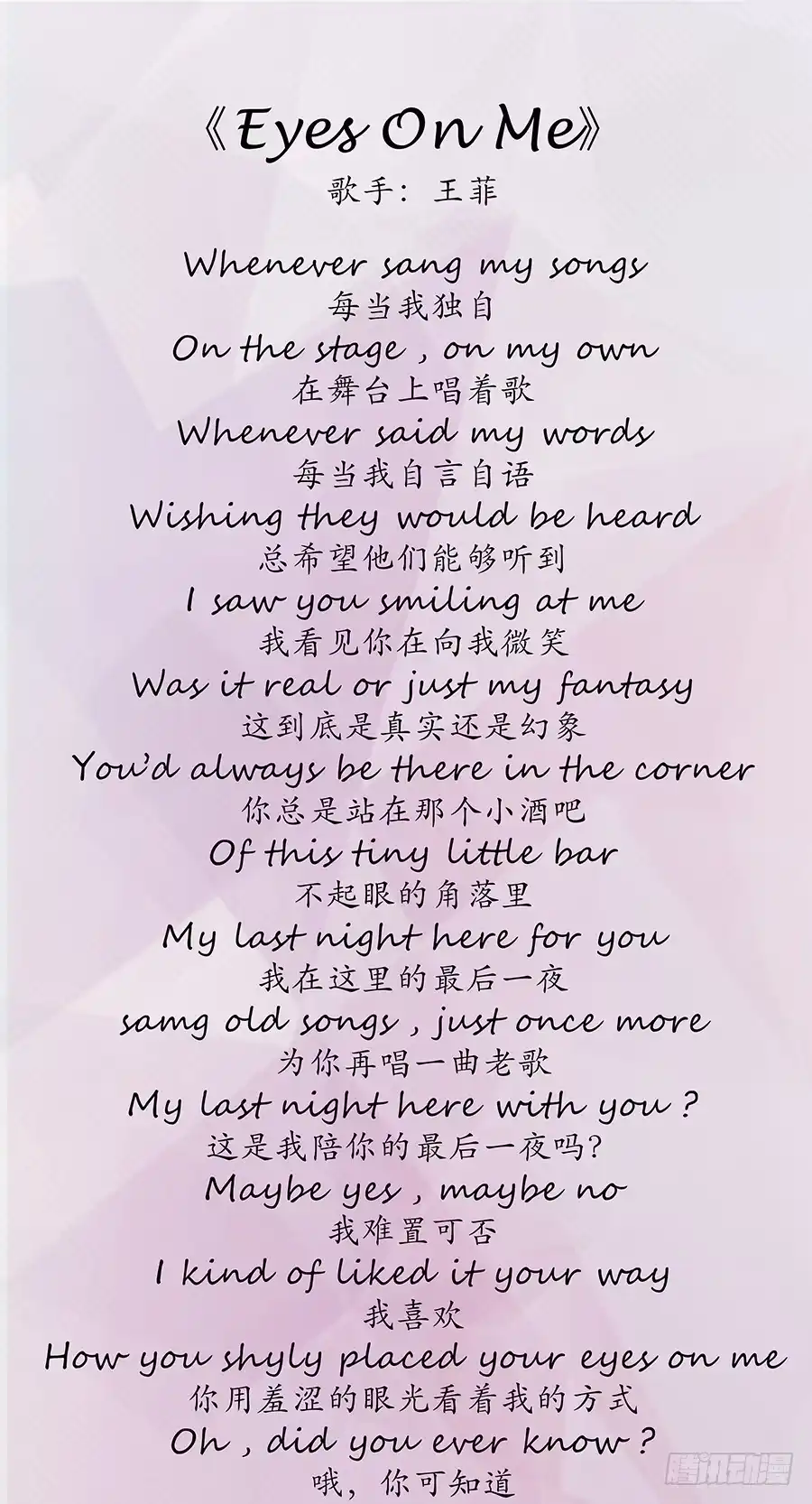 《恋爱云书》034eyes on me 第44页