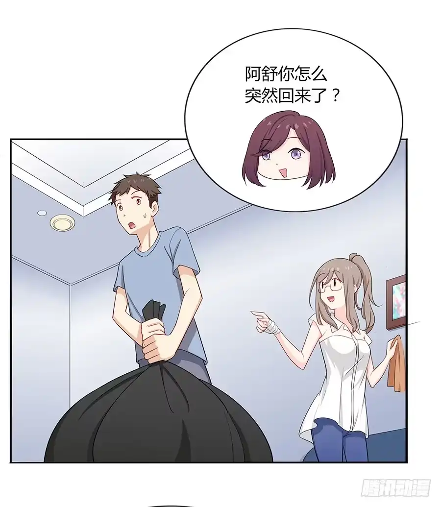 《恋爱云书》035告白要在酒醒时 第20页