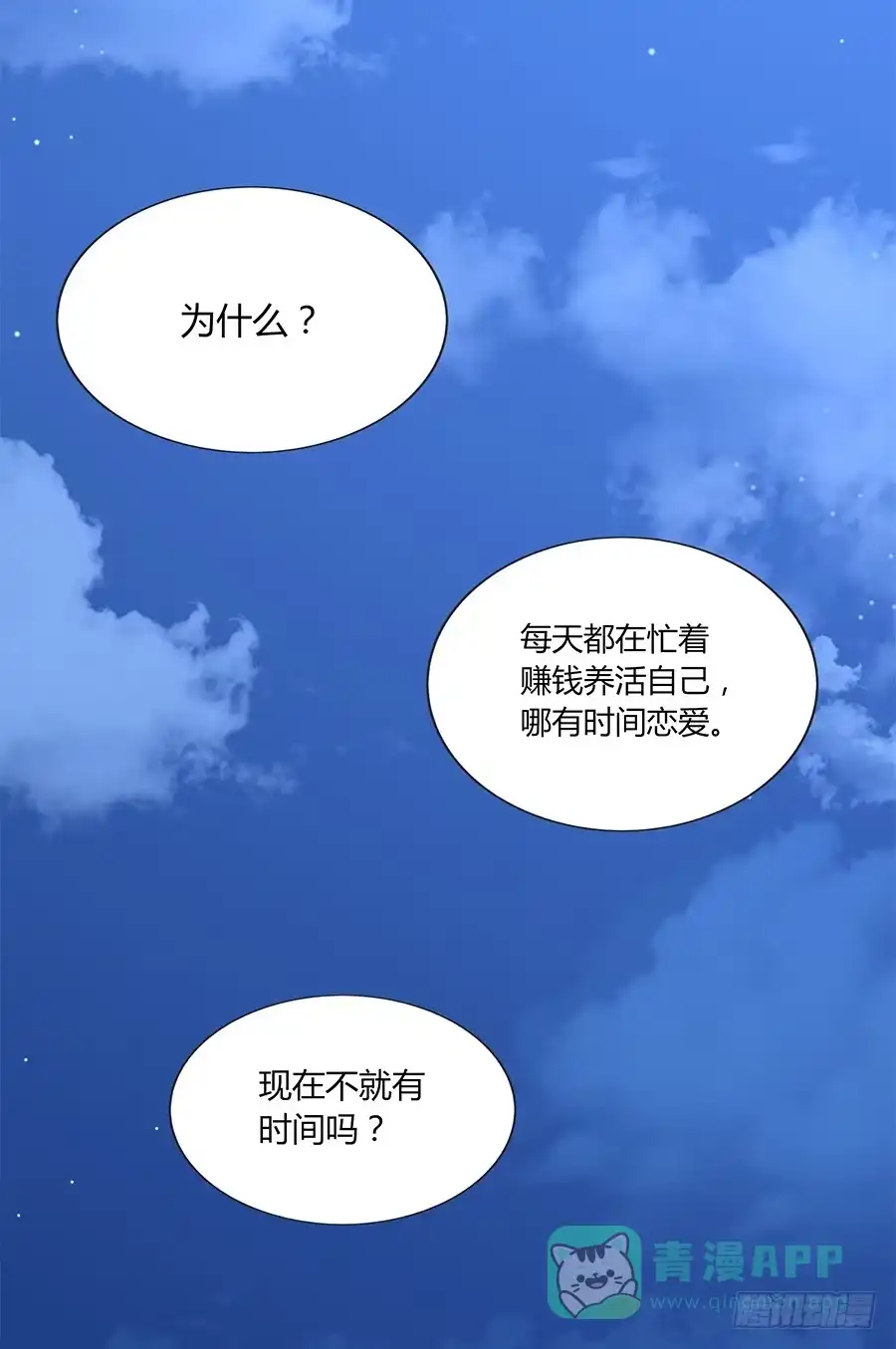 《恋爱云书》035告白要在酒醒时 第66页