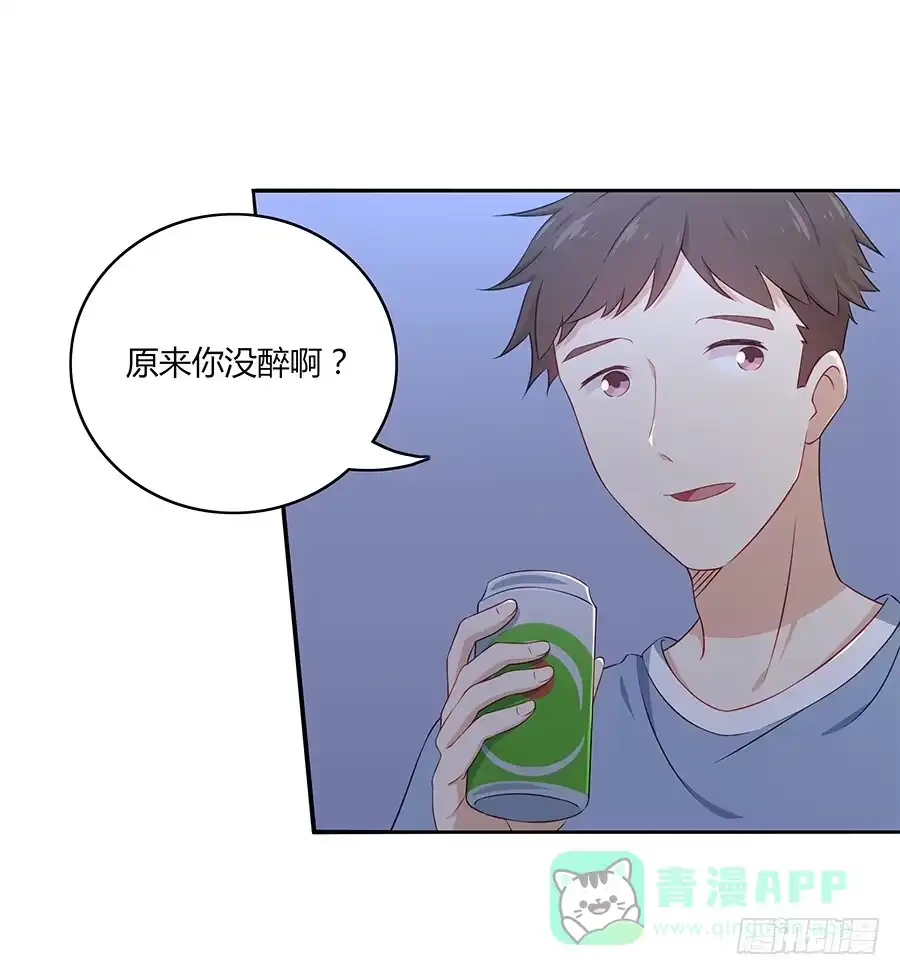 《恋爱云书》035告白要在酒醒时 第81页