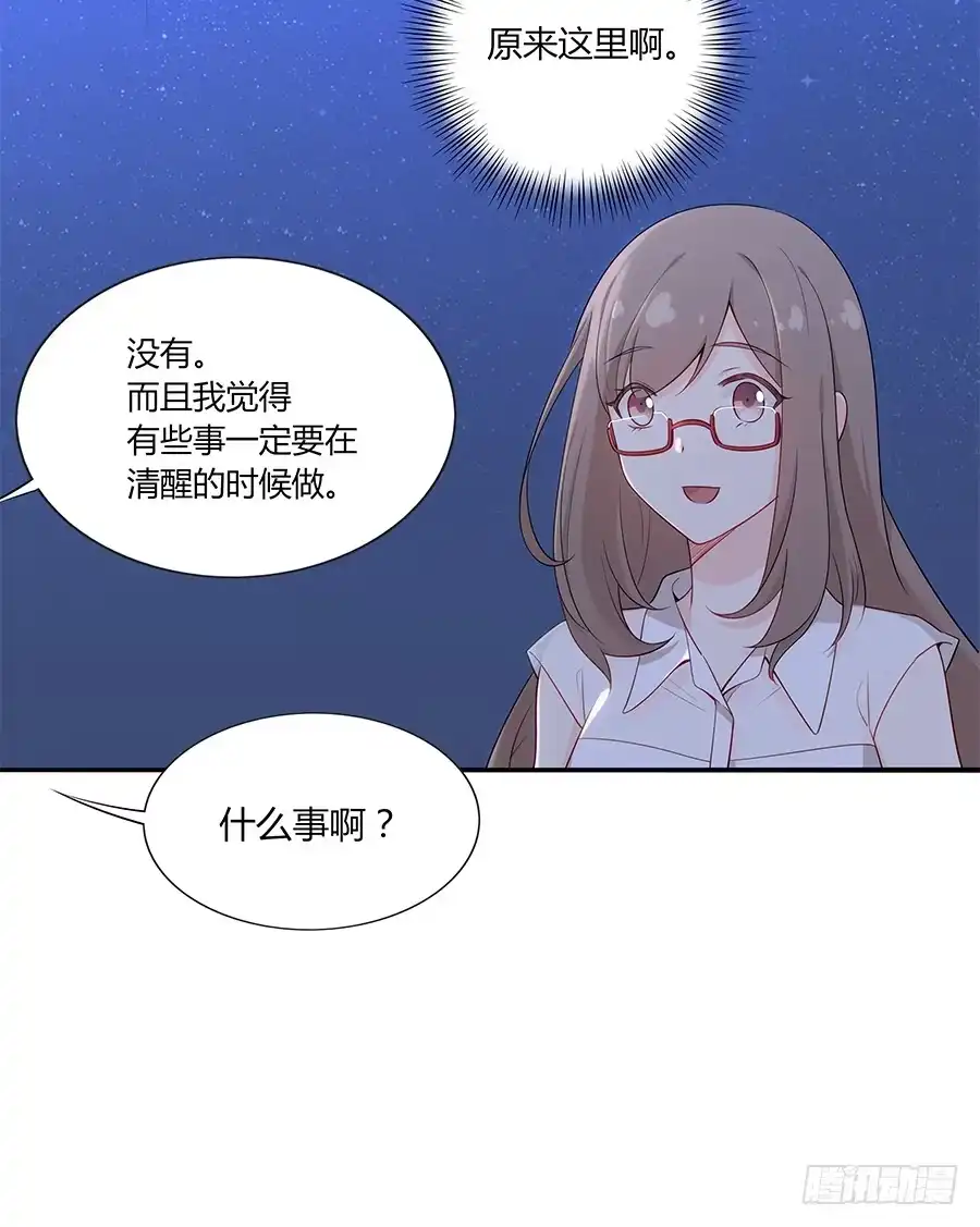 《恋爱云书》035告白要在酒醒时 第75页