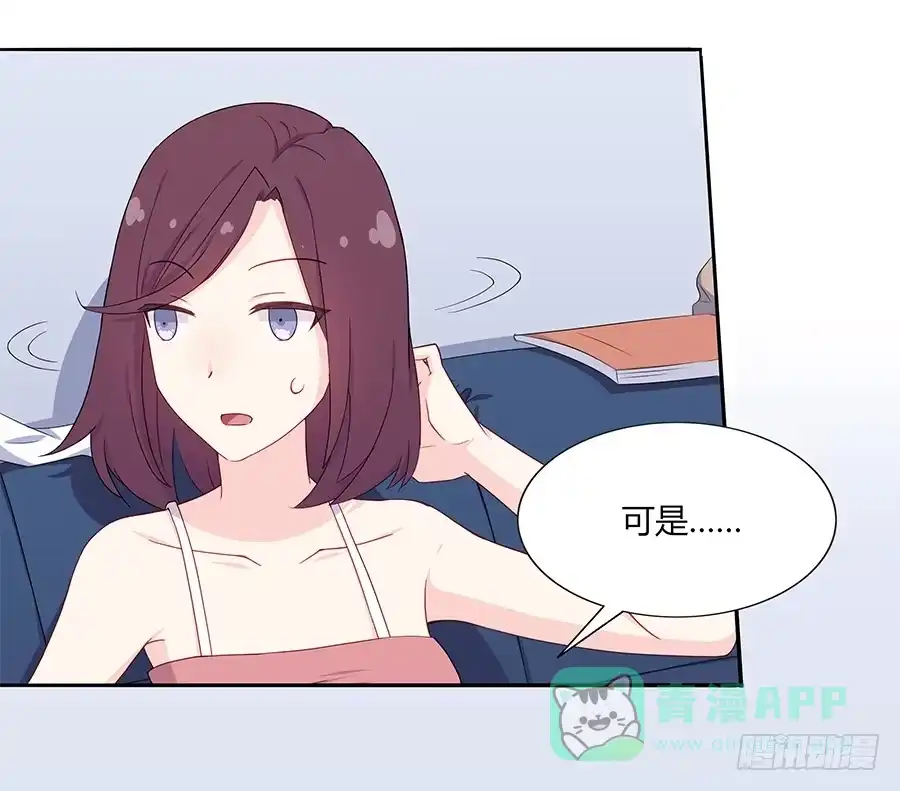 《恋爱云书》035告白要在酒醒时 第11页