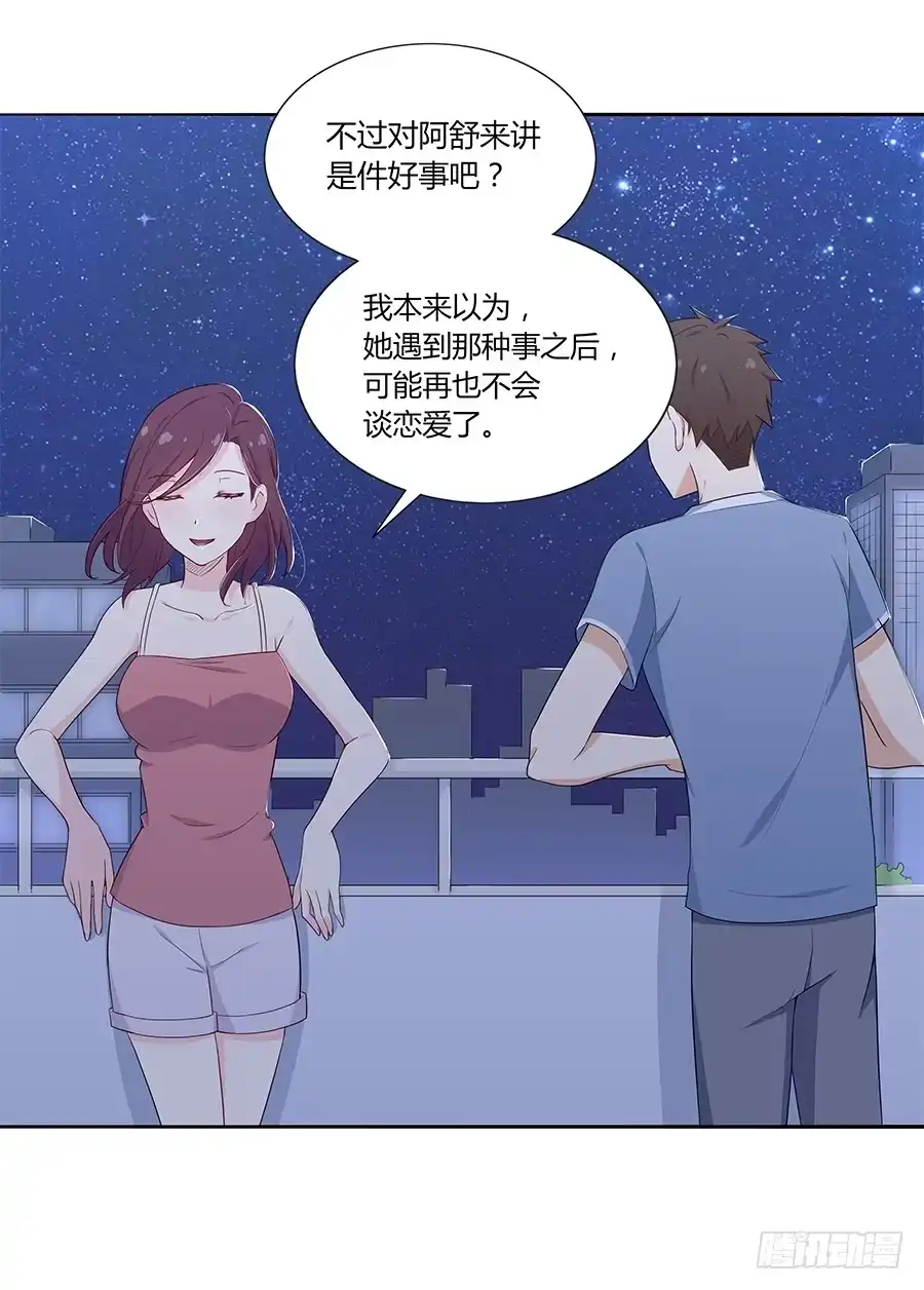 《恋爱云书》035告白要在酒醒时 第63页