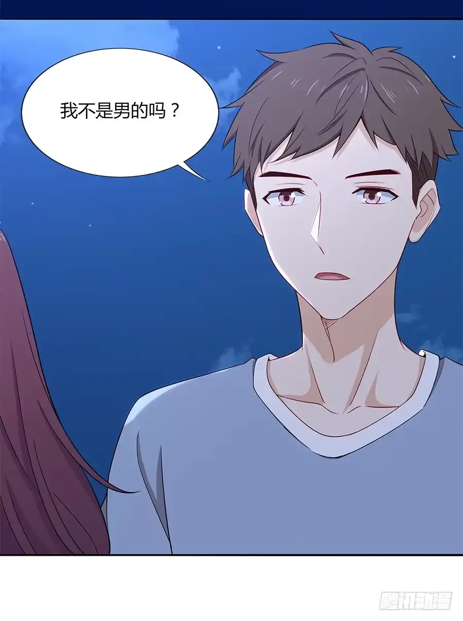 《恋爱云书》035告白要在酒醒时 第69页