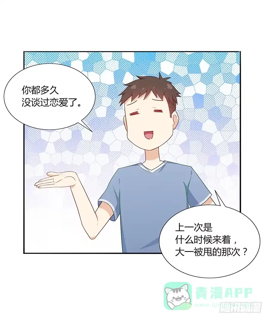 《恋爱云书》035告白要在酒醒时 第61页