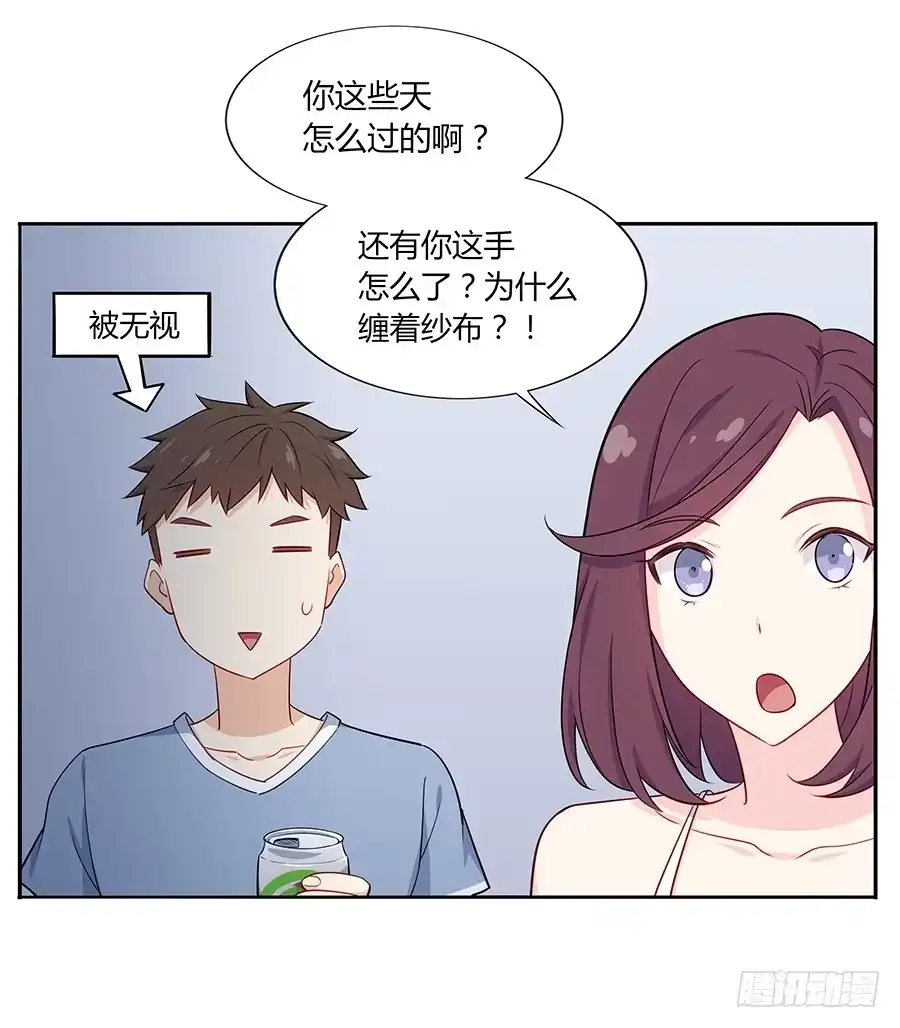 《恋爱云书》035告白要在酒醒时 第37页