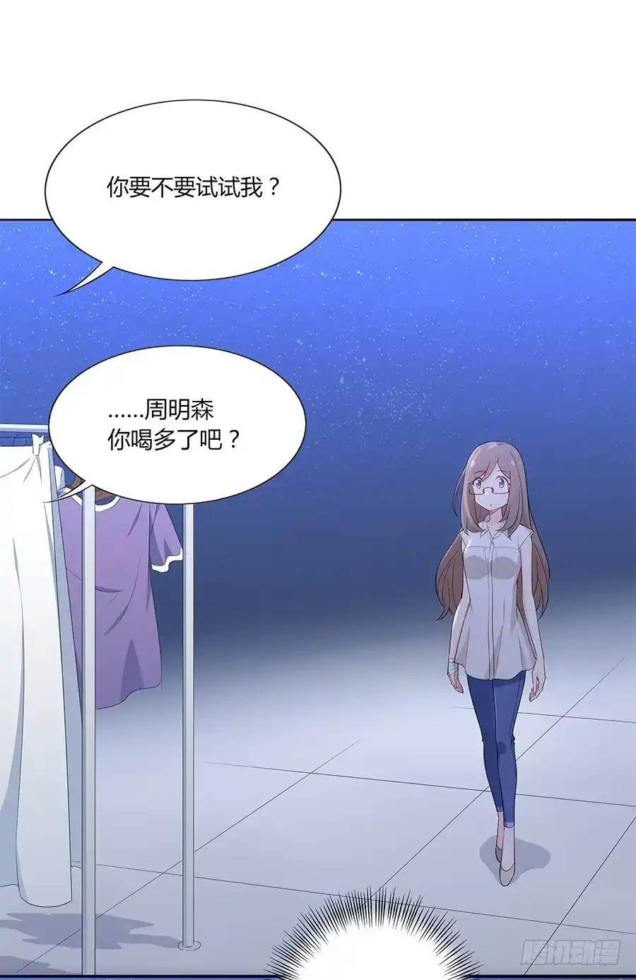 《恋爱云书》035告白要在酒醒时 第74页