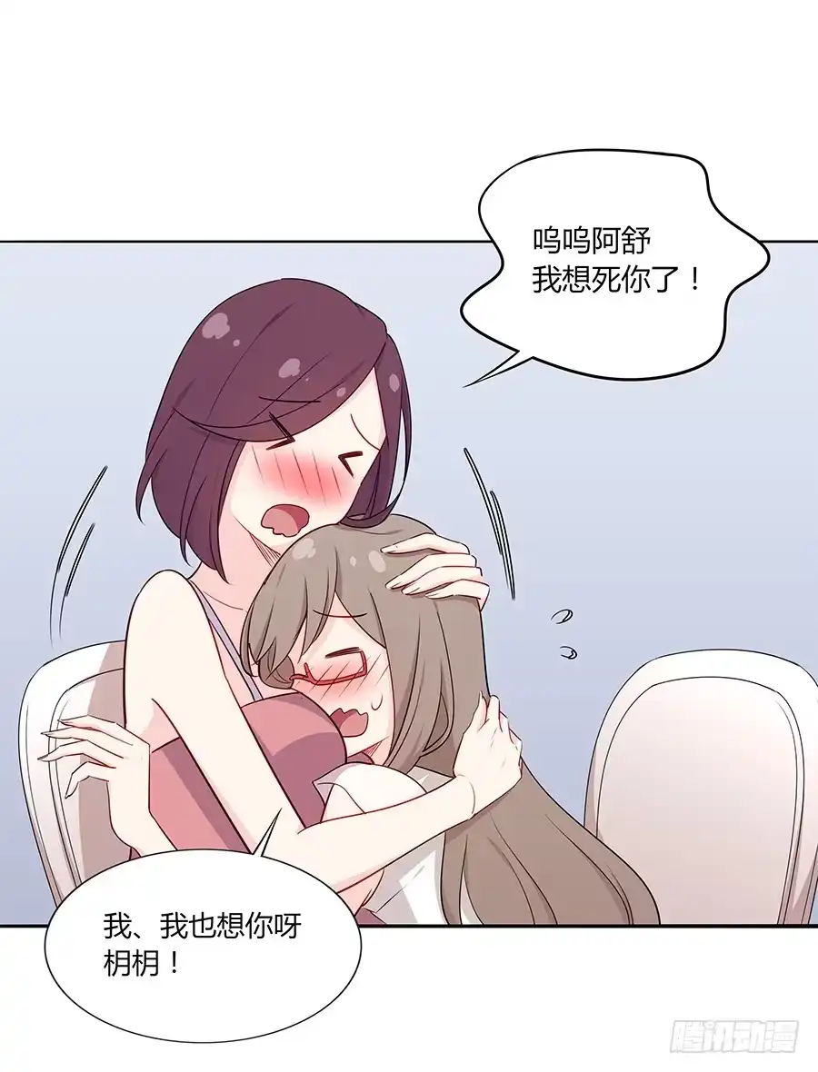 《恋爱云书》035告白要在酒醒时 第35页