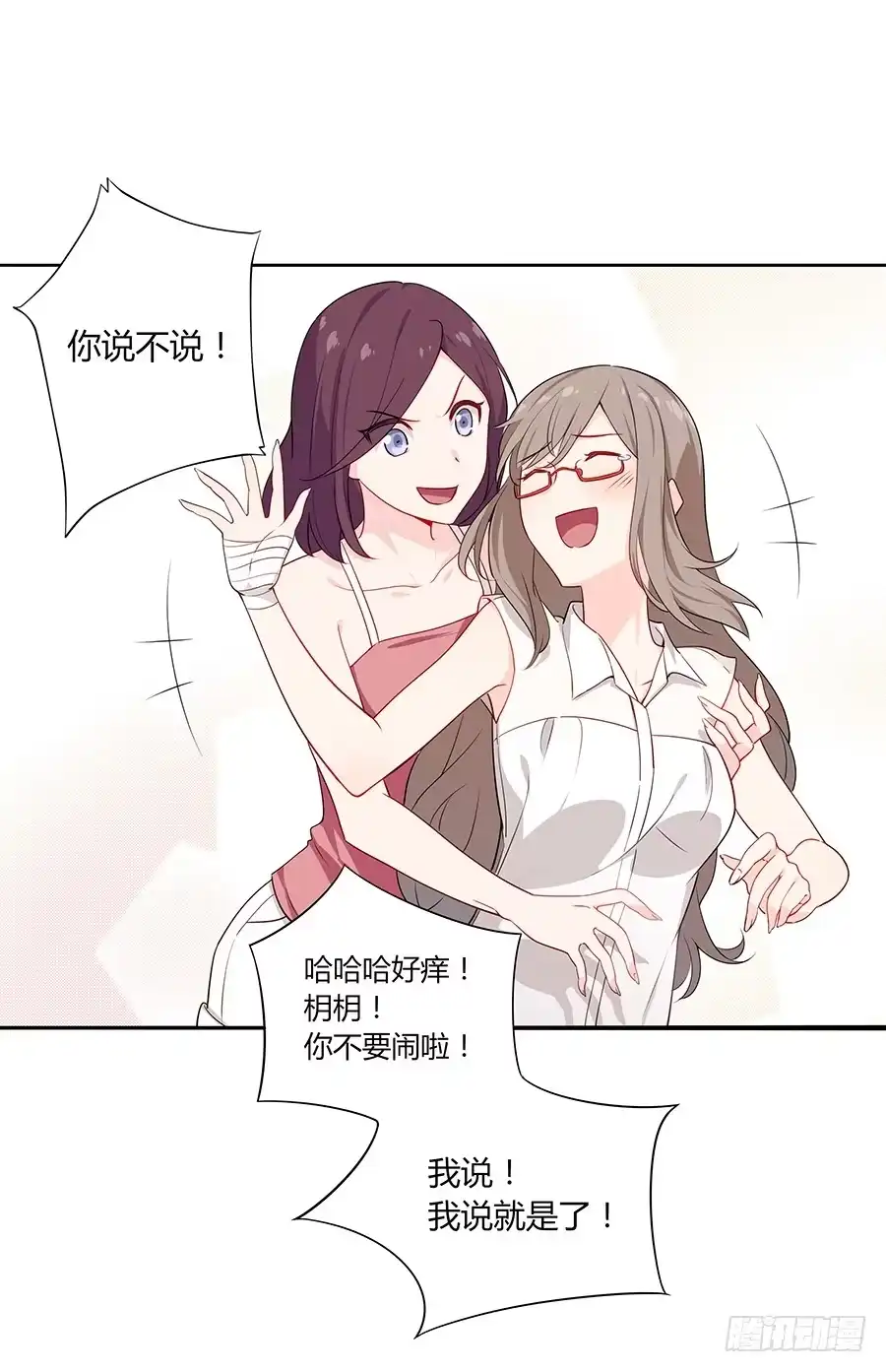 《恋爱云书》035告白要在酒醒时 第44页