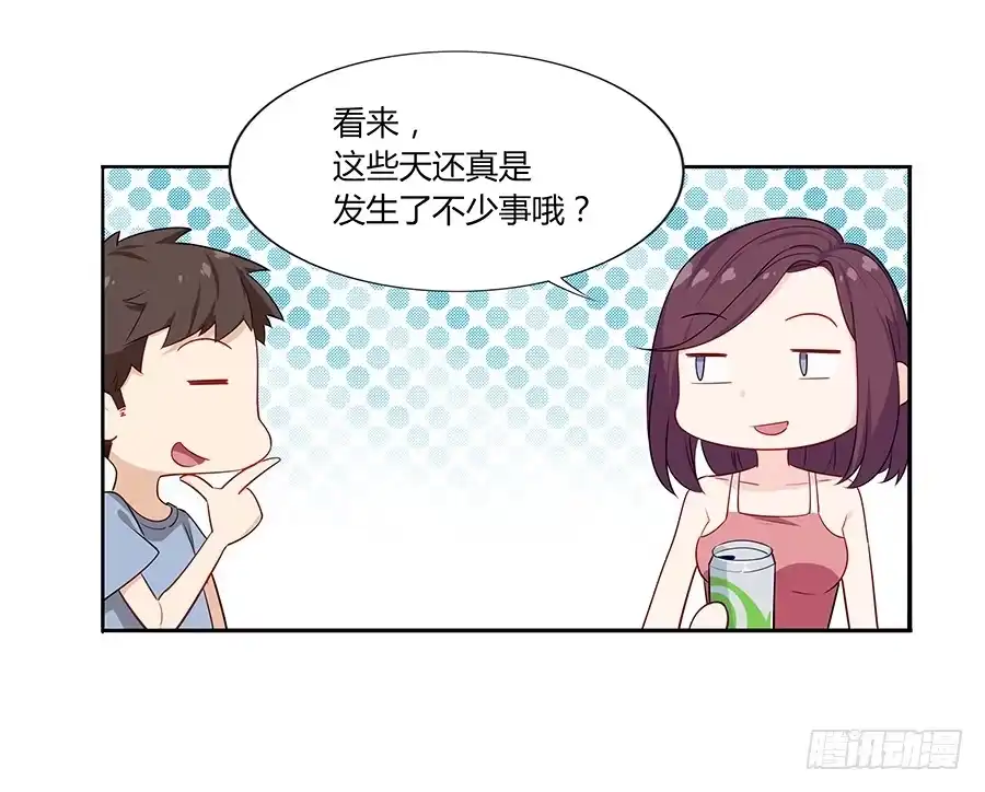 《恋爱云书》035告白要在酒醒时 第42页