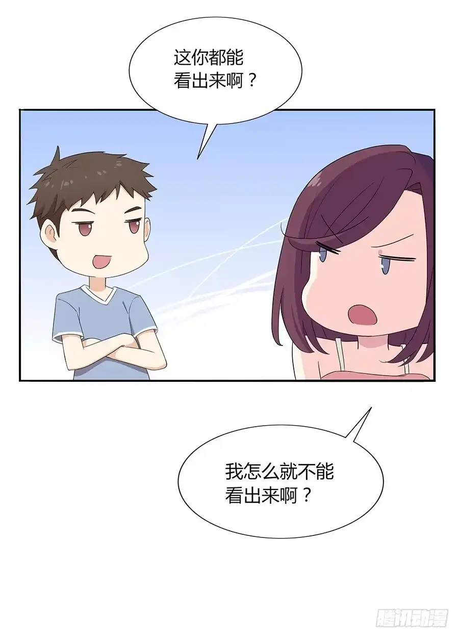 《恋爱云书》035告白要在酒醒时 第60页