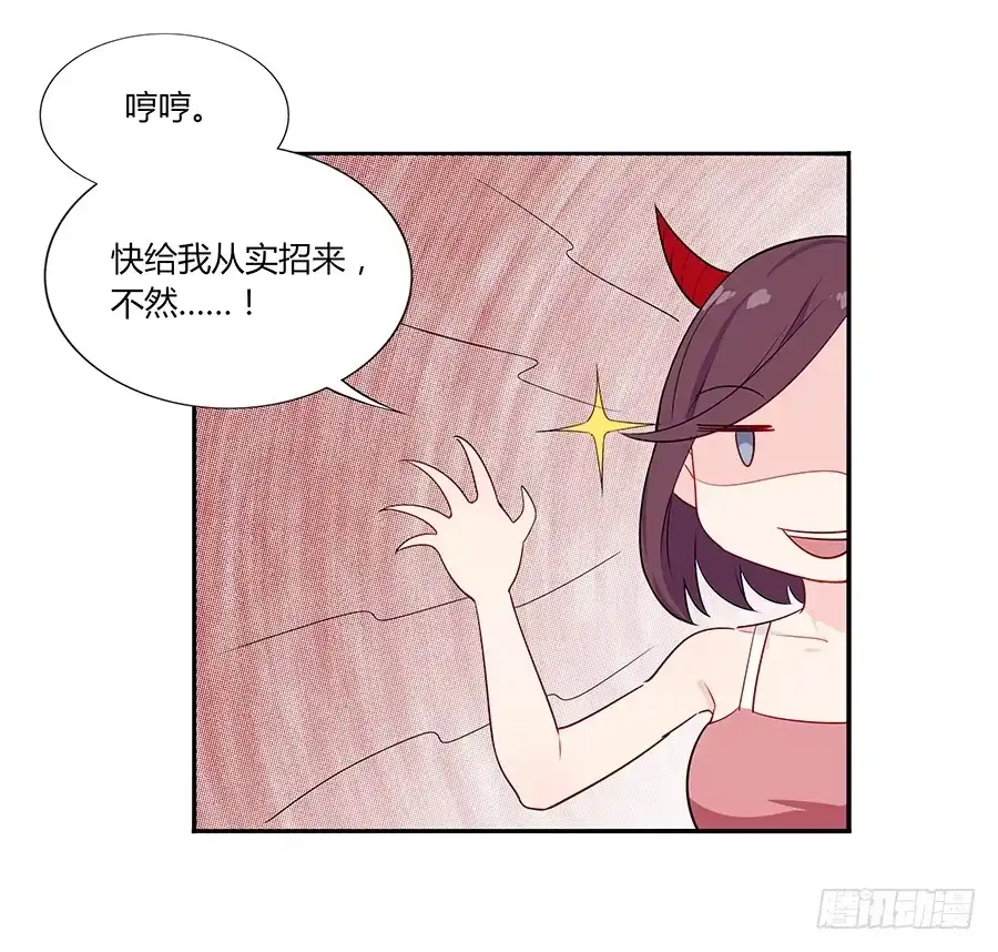 《恋爱云书》035告白要在酒醒时 第43页