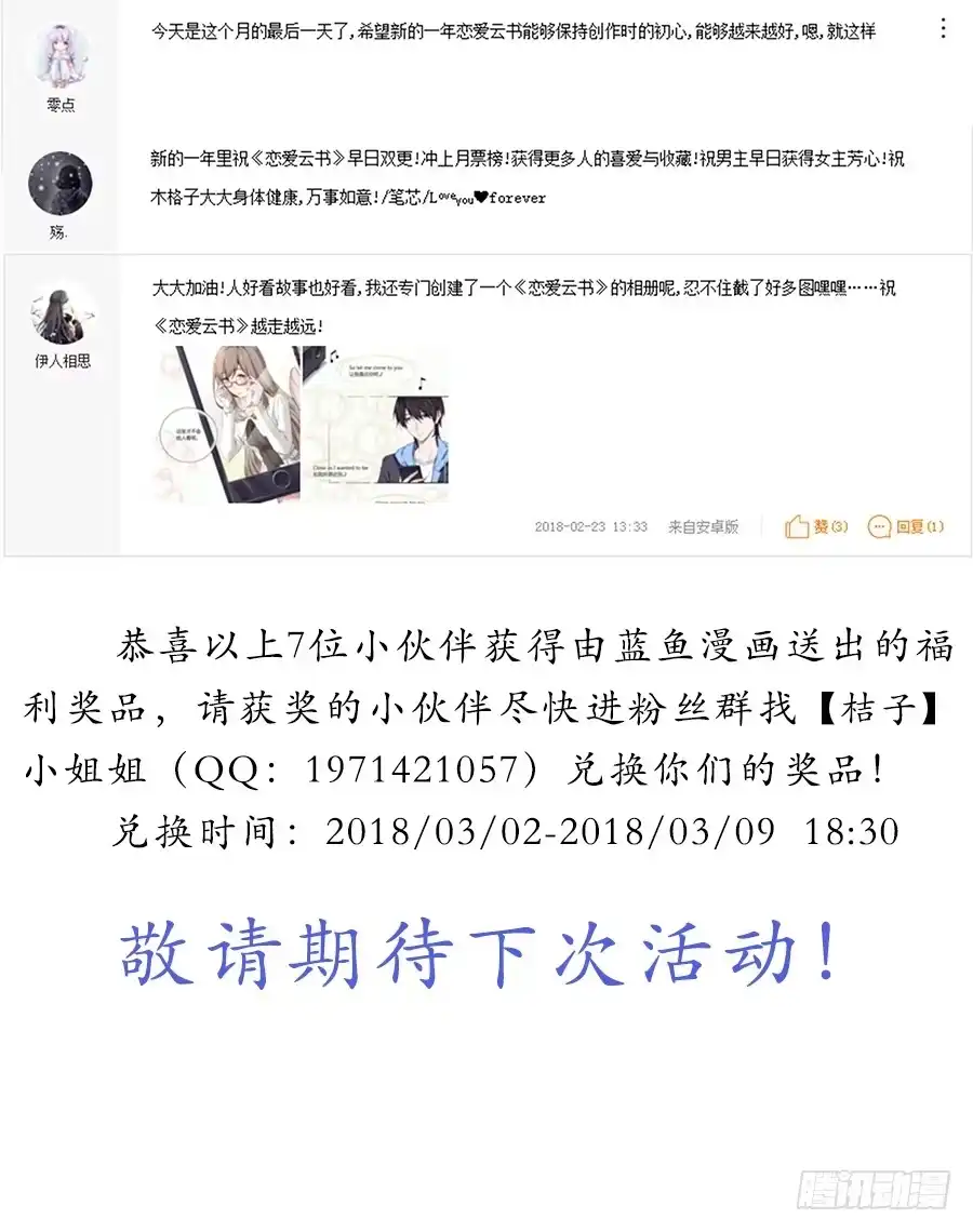 《恋爱云书》035告白要在酒醒时 第87页