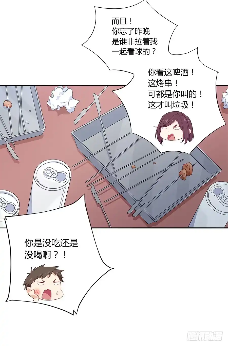 《恋爱云书》035告白要在酒醒时 第15页