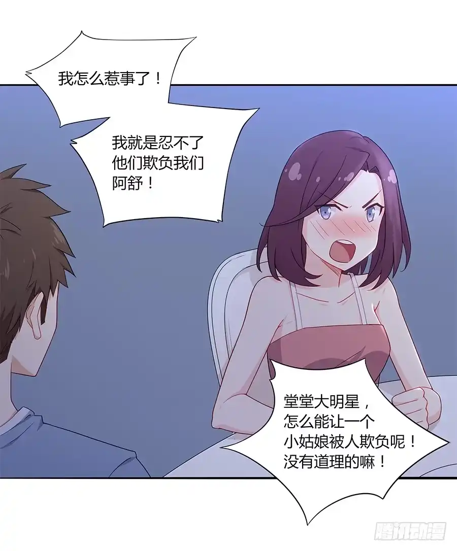 《恋爱云书》035告白要在酒醒时 第49页