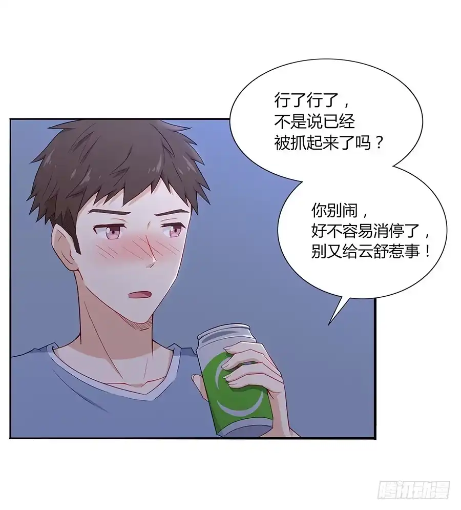《恋爱云书》035告白要在酒醒时 第48页