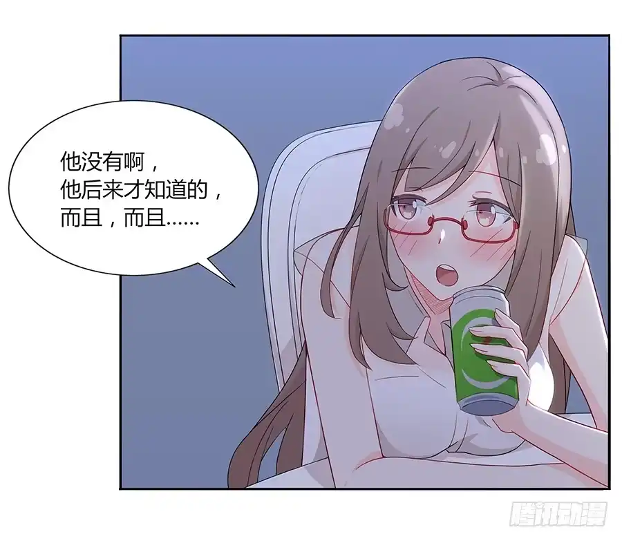 《恋爱云书》035告白要在酒醒时 第50页