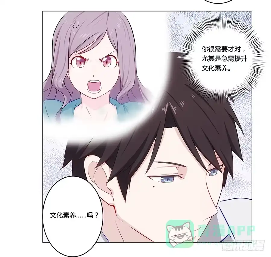 《恋爱云书》003大明星的特殊要求 第36页