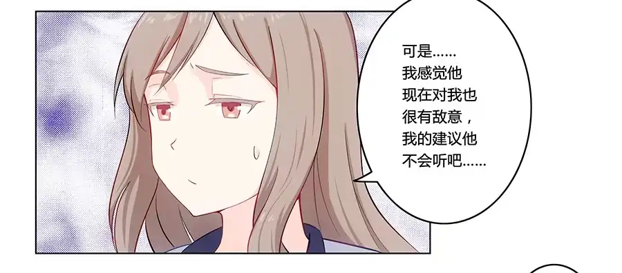 《恋爱云书》003大明星的特殊要求 第40页