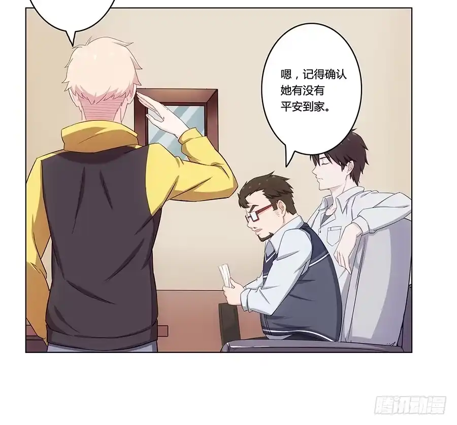 《恋爱云书》003大明星的特殊要求 第52页