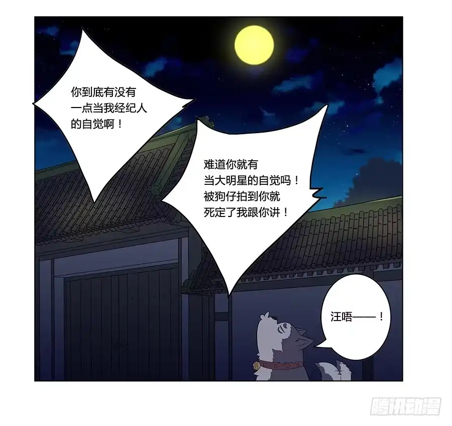 《恋爱云书》003大明星的特殊要求 第68页