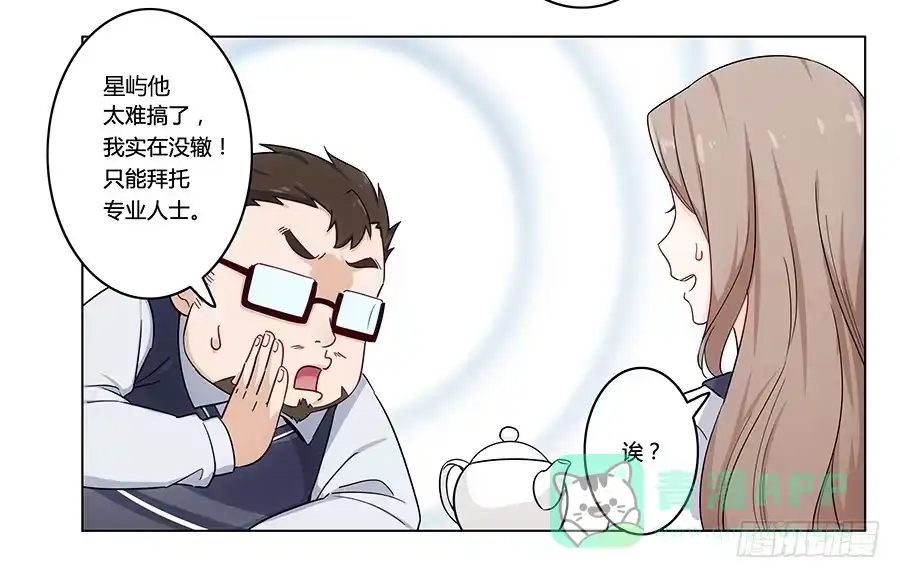 《恋爱云书》003大明星的特殊要求 第21页